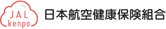 日本航空健康保険組合