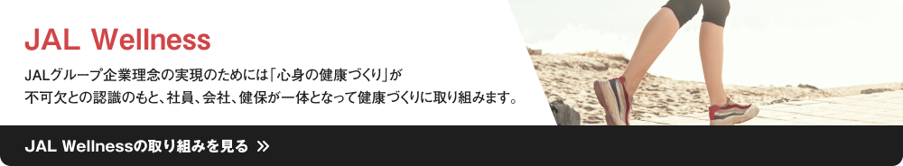 JAL Wellness