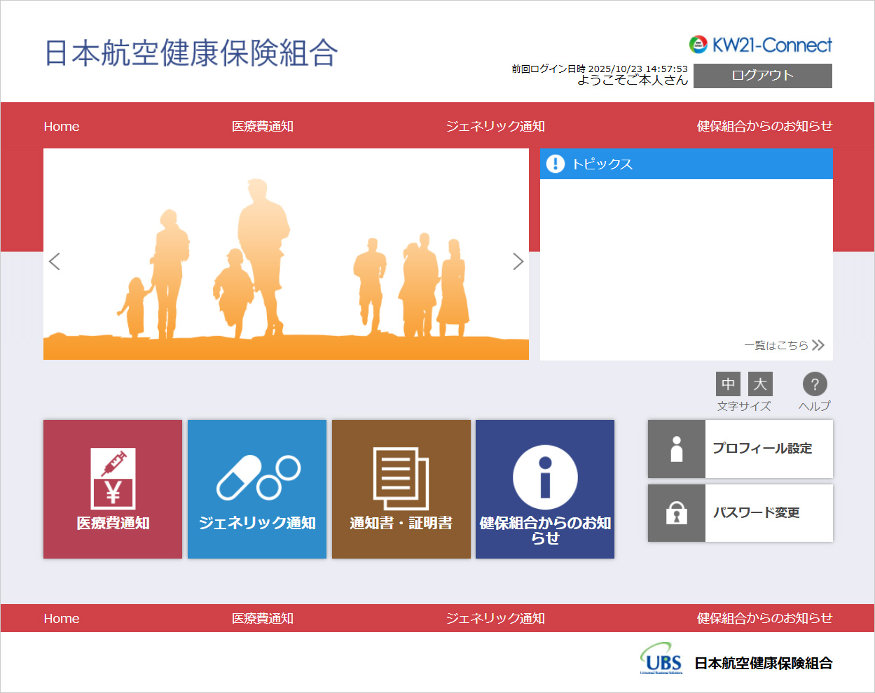ログイン後のトップ画面